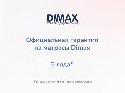 Матрас Димакс Твист Ролл Софт плюс