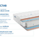 Матрас Димакс Relmas Foam S1000